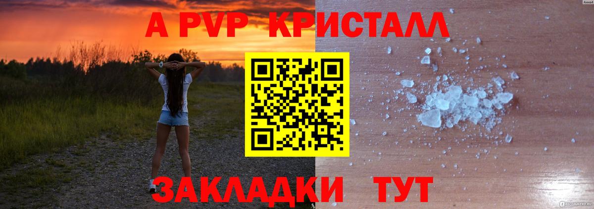 Альфа ПВП Crystall Липецк