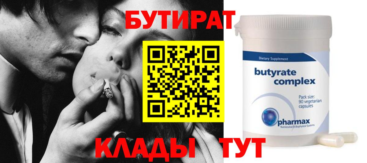 Бутират бутик Липецк