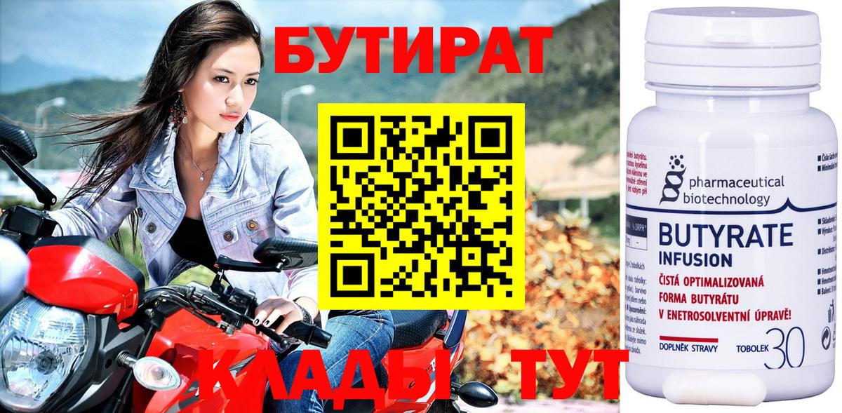 Липецк  Бутират 1.4BDO  Вход с VPN 