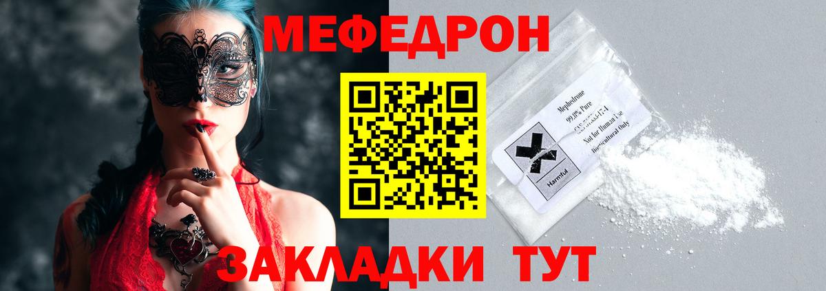 Меф мяу мяу кристаллы Липецк