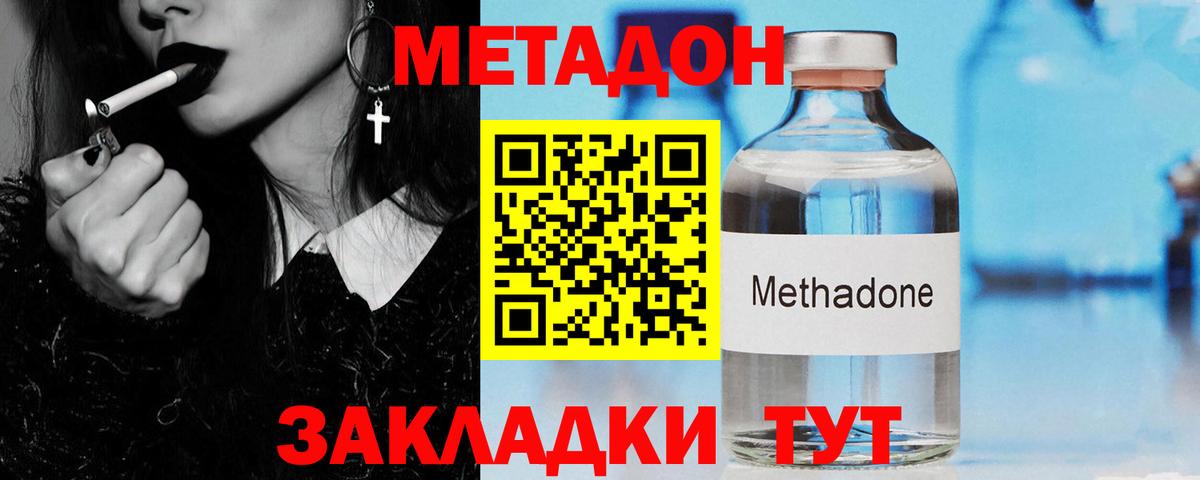 МЕТАДОН methadone  Вход с VPN  Липецк  Метадон кристалл 
