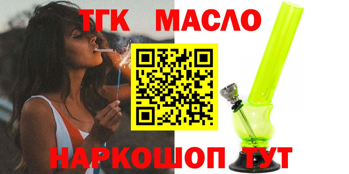 ТГК гашишное масло Липецк